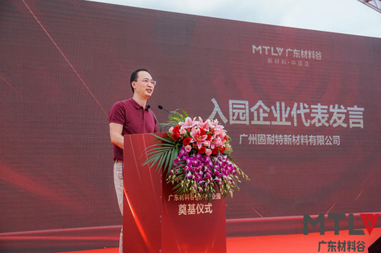广州固耐特新材料有限公司总经理陈志明上台发言