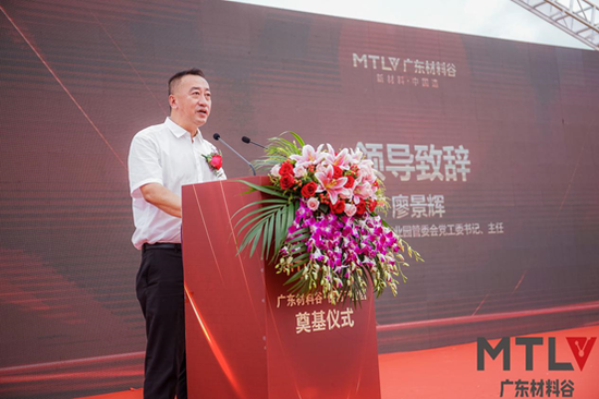 广佛产业园管委会党工委书记、主任廖景辉致辞