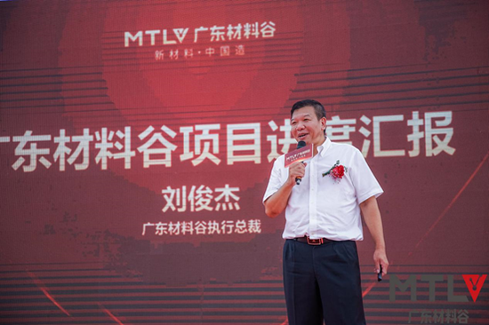 广东材料谷执行总裁刘俊杰做项目进度汇报