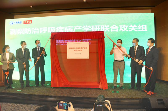 钟南山等领导嘉宾为“刺梨呼吸疾病研究联合攻关组”揭牌