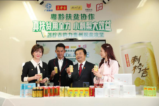刺柠吉助力贵州脱贫攻坚专场直播活动现场