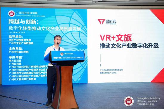 广州卓远虚拟现实科技有限公司董事长阳序运