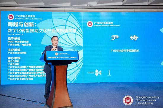 广州市社会科学院副院长尹涛