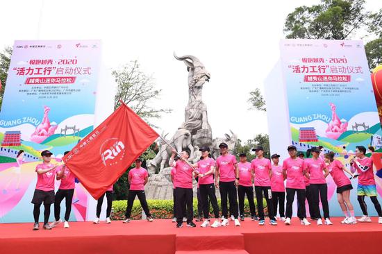 工商银行广州分行“2020活力工行·悦跑越秀启动仪式暨越秀山迷你马拉松”在越秀公园举行。