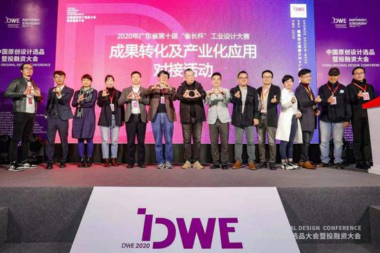 大会期间特别举行2020年广东省第十届“省长杯”工业设计大赛成果转化及产业化应用对接活动。