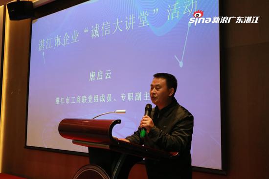 （湛江市工商联党组成员、专职副主席唐启云致辞）