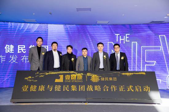 壹健康与健民集团战略合作发布会合影留念