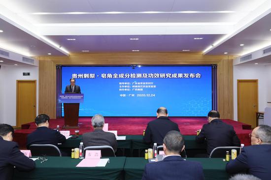 “贵州刺梨、皂角全成分检测及功效研究成果发布会”召开