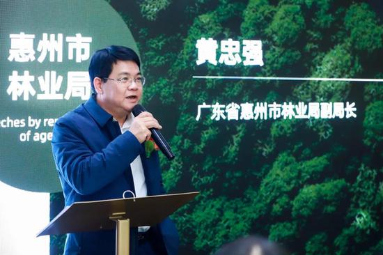 图6:广东省惠州市林业局副局长黄忠强致辞