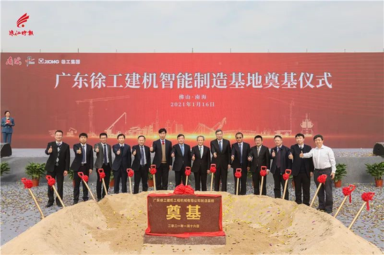 广东徐工建机智能制造基地奠基仪式。