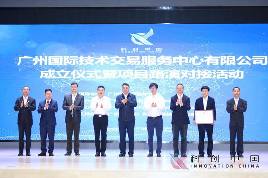(领导见证广州国际技术交易服务中心有限公司成立)