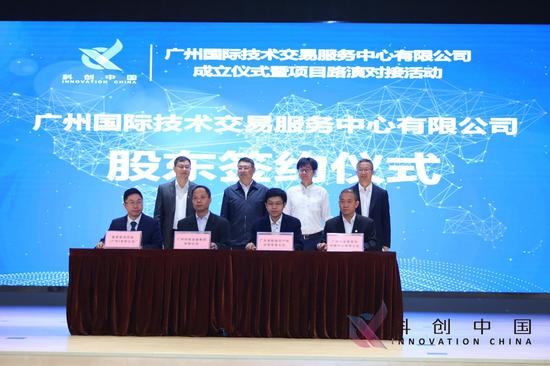 (广州国际技术交易服务中心有限公司股东集体签订协议)