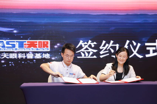 乘势而为开新局 中国天眼科普基地广州营销中心成立