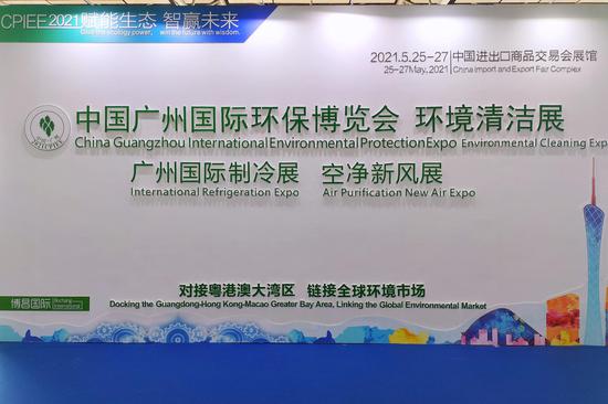 中国广州国际环保博览会在广州琶洲举行