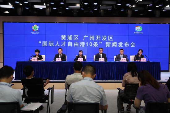 黄埔区、广州开发区召开“国际人才自由港10条”新闻发布会。李建均 摄