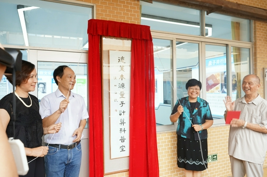 图1 领导嘉宾为科普室揭牌