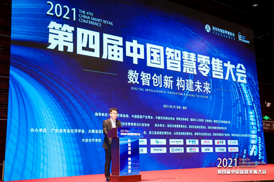 深圳市智慧零售协会会长、天虹数科商业股份有限公司董事长高书林