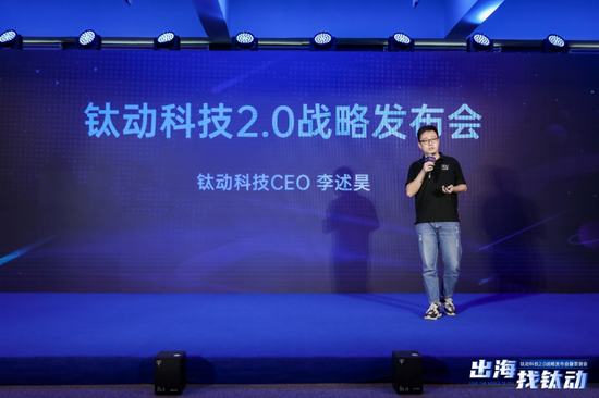 钛动科技CEO李述昊