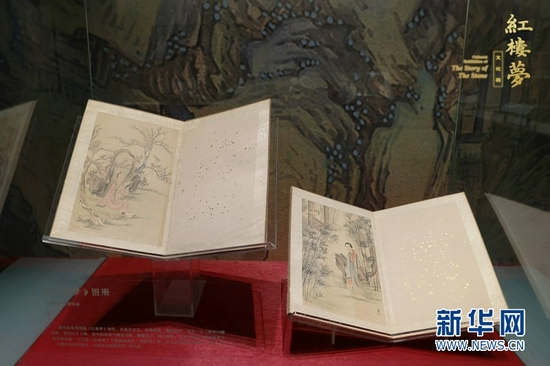 《红楼梦》文化展展品