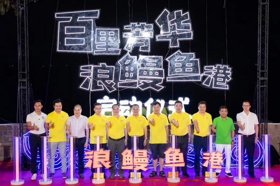 10月1日,稔海村浪鳗鱼港启动