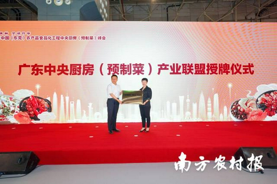 广东中央厨房(预制菜)产业联盟授牌仪式。