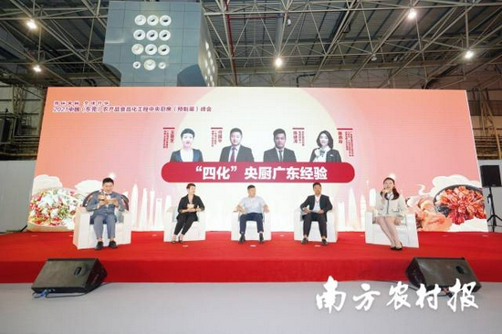 “四化”央厨广东经验话题沙龙
