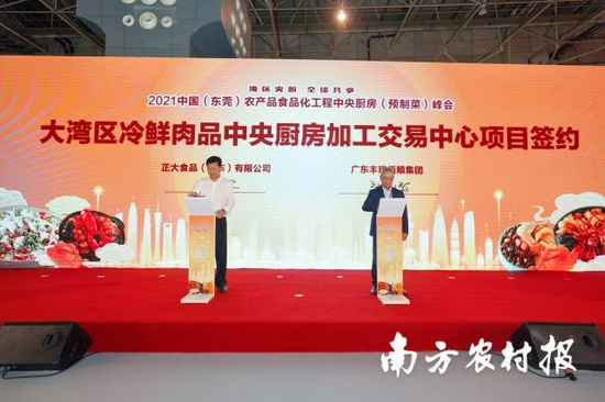 大湾区冷鲜肉品中央厨房加工交易中心签约。