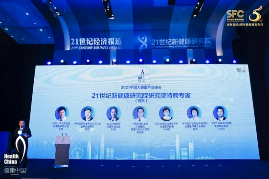 创新升级迎接黄金新10年 2021中国大健康产业峰会落幕