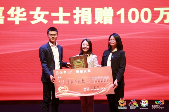 关嘉华女士捐献100万元