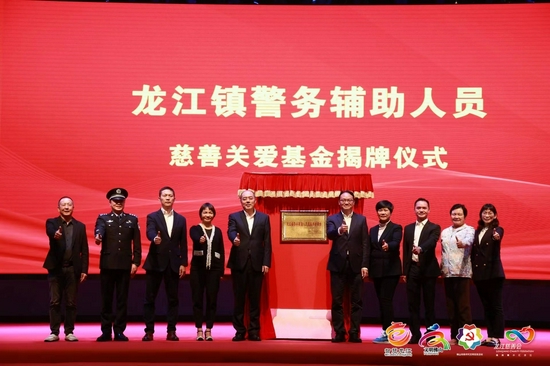 领导和企业代表为慈善关爱基金揭牌