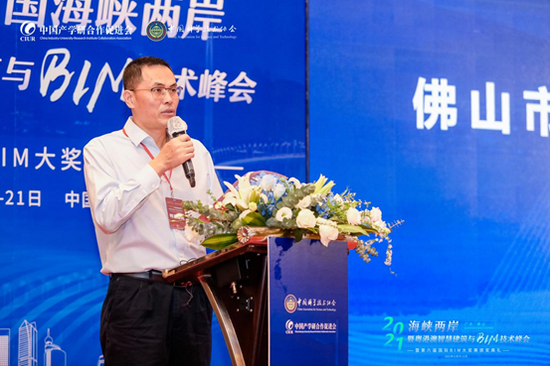 2021中国海峡两岸暨港澳智慧建筑与BIM技术峰会举行