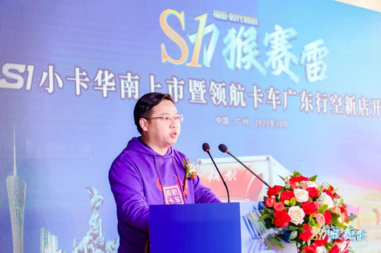 广东行空物流科技有限公司董事长邓海清致辞