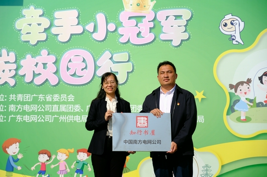 南方电网公司为七星小学设立南网知行书屋