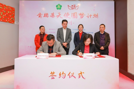 广州开放大学金沙洲分校与广东肯德基签约
