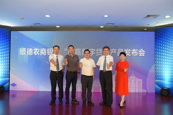 “顺赢数字贷”系列产品对外发布