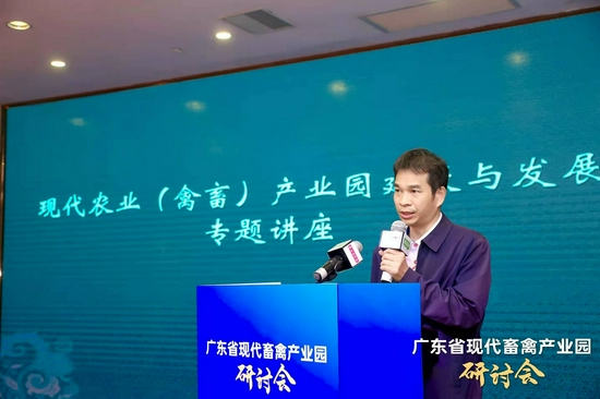  华南师范大学教授周怀峰分享如何做好现代畜禽产业园的持续发展和建设