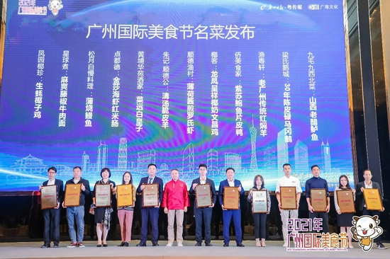 2021广州国际美食节官方美食地图发布
