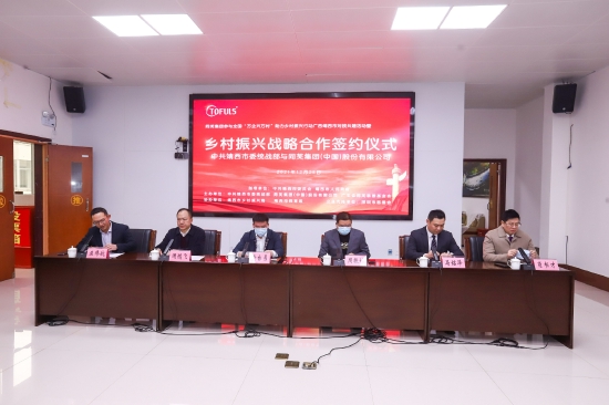 同芙集团与广西靖西市签署乡村振兴战略合作协议
