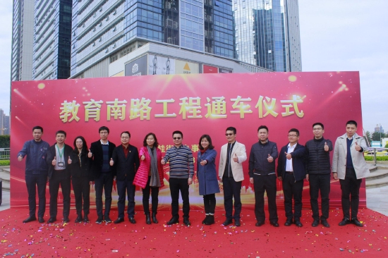 教育南路工程通车仪式