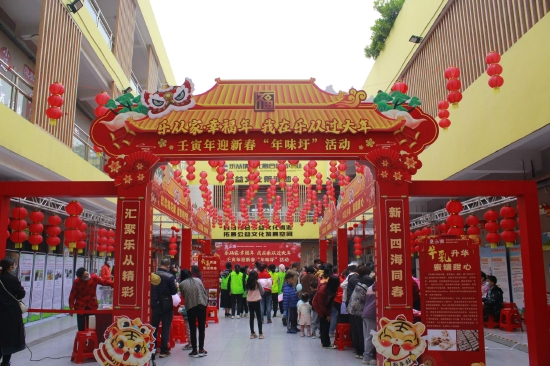 迎新春“年味圩”现场