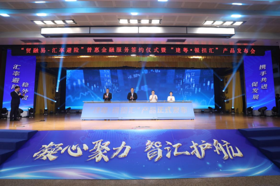 “建粤●银担汇”产品发布会。