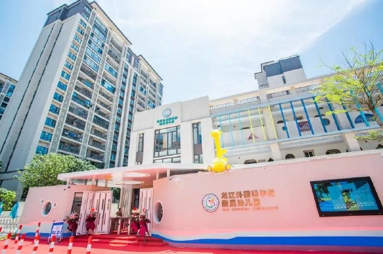 龙江外国语学校附属幼儿园