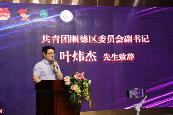 团顺德区委副书记叶炜杰致辞