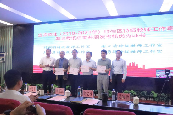 彭安生书记和管向民副主任为首批特级教师工作室期满考核优秀颁奖