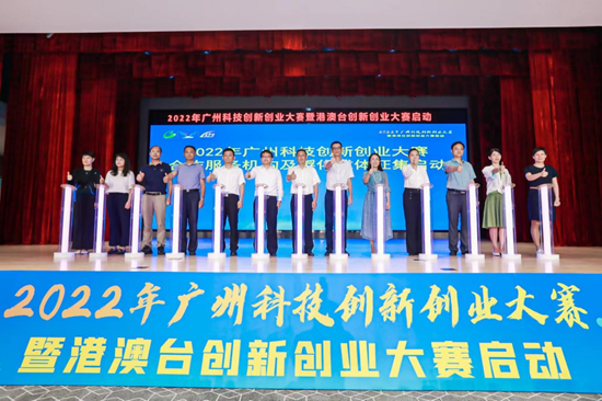 2022年广州科技创新创业大赛暨港澳台创新创业大赛正式启动 2022年广州科技创新创业大赛暨港澳台创新创业大赛正式启动