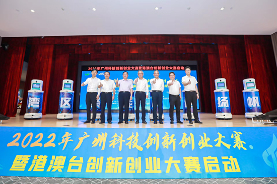 2022年广州科技创新创业大赛暨港澳台创新创业大赛正式启动 2022年广州科技创新创业大赛暨港澳台创新创业大赛正式启动