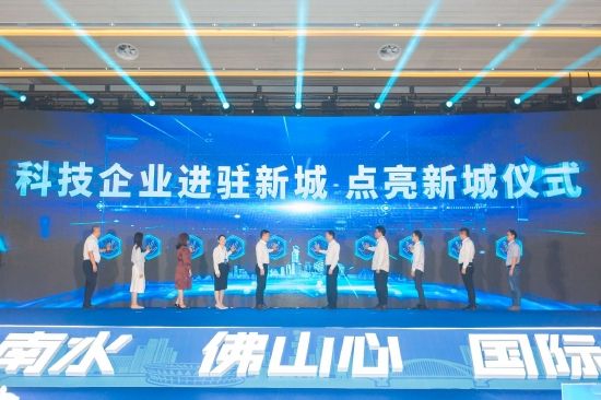 科技企业进驻新城 点亮新城仪式