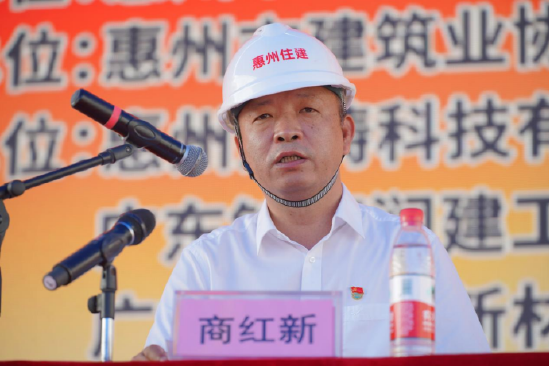 △惠州市住房和城乡建设局党组成员、二级调研员、副局长商红新做主题发言。