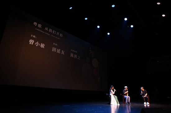 《承心诚意》原创粤歌畅享会在广州大剧院举办