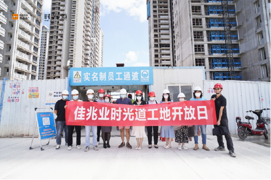 佳兆业时光道工地开放日现场